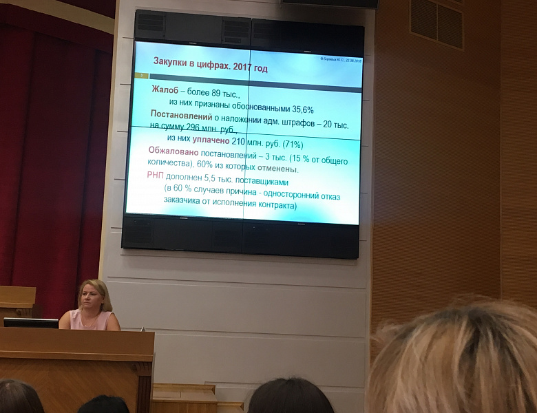 Конференция для заказчиков Свердловской области "Законодательство о контрактной системе: перспективы развития и актуальные вопросы реализации"