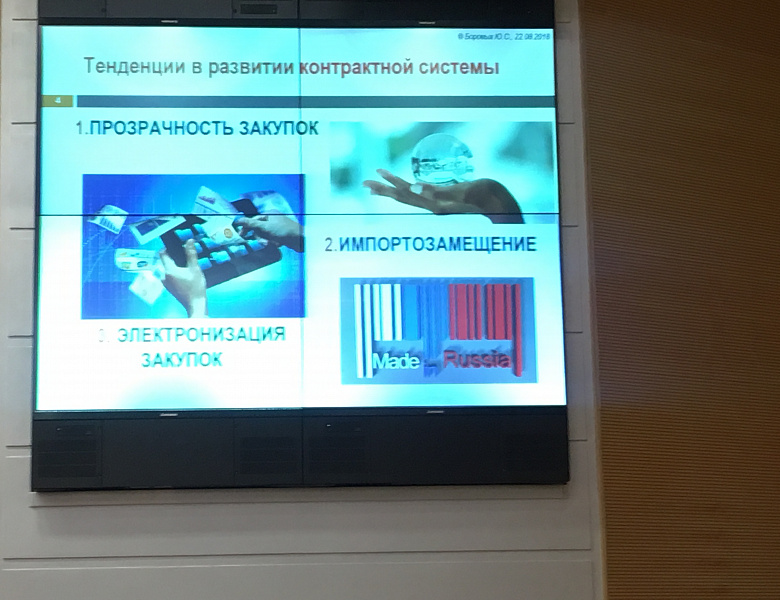 Конференция для заказчиков Свердловской области "Законодательство о контрактной системе: перспективы развития и актуальные вопросы реализации"