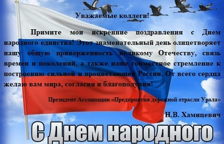 С Днем народного единства!